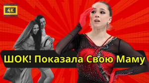 Сенсационное фото Камилы Валиевой! Фигуристка Камила Валиева показала милое фото с мамой