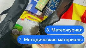 Переносная метеостанция ЖУ-ЖУ для ДОУ и школ! Сборка для клиента