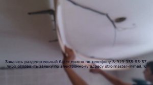 Монтаж разделительного багета