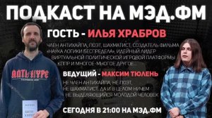 MadFM, Подкаст на тему книги В.О. Пелевина «Путешествие в Эливсин»