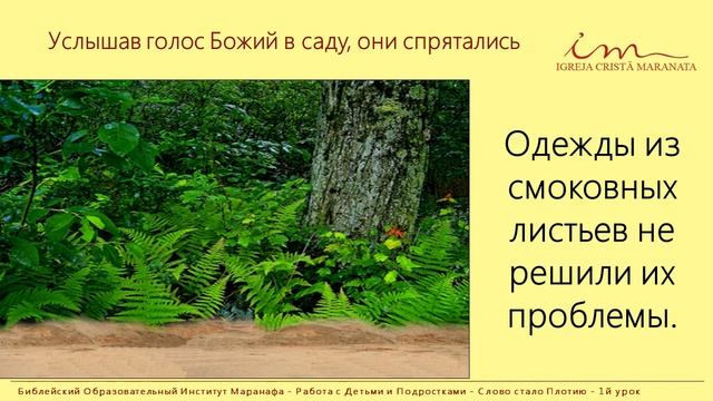 Первородный грех  | Воскресная школа