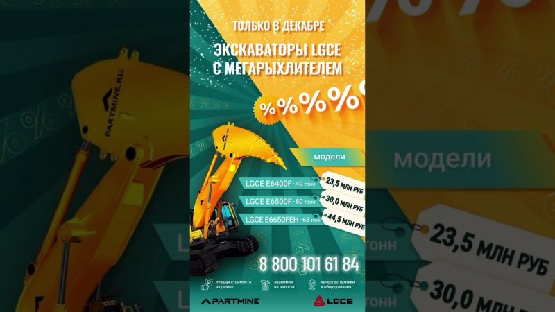 8 800 101 61 84   +7 963 151 15 11 www.partmine.ru #ЭкскаваторыLGCE #Мегарыхлитель