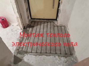 Монтаж теплого электрического пола