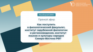 Прямой эфир:филологический факультет, институт языков и культуры, институт зарубеж.филол. и регион.