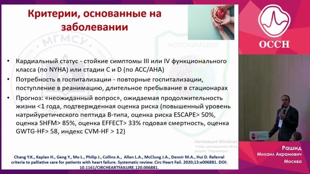 Паллиативная помощь больным сердечной недостаточностью