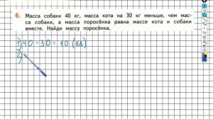 Страница 22 Задание №6 - ГДЗ по математике 2 класс (Дорофеев Г.В.) Часть 2