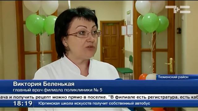В Малом Тараскуле открылся филиал городской поликлиники № 5