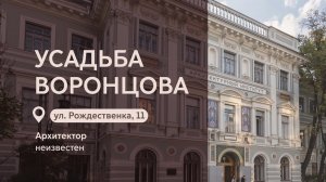 Московские городские усадьбы: Усадьба Воронцова на Рождественке