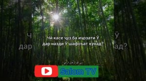 Оят-аль-курси, слушать перед сном!