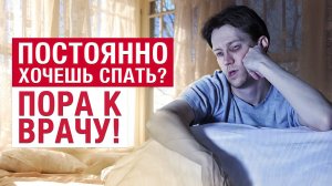 СПЛЮ ГДЕ ХОЧУ! / НАРКОЛЕПСИЯ: почему все время хочется спать?