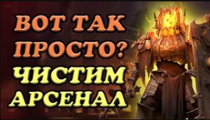 Как правильно и быстро чистить АРТЕФАКТЫ_ RAID SL