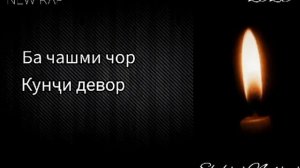 Shohini Nasimi - ШАМҲОИ СУХТАРО ПУРС - 2024