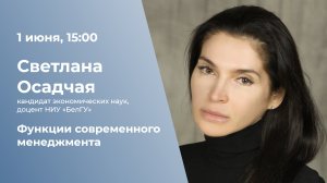 Функции современного менеджмента