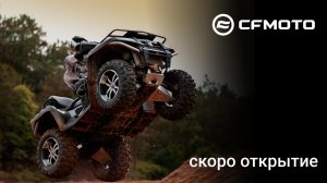 ОТКРЫТИЕ нового САЛОНА CFMOTO