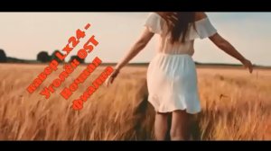 Туманов Ден (кавер Lx24 – Уголёк) OST кф Ночная фиалка