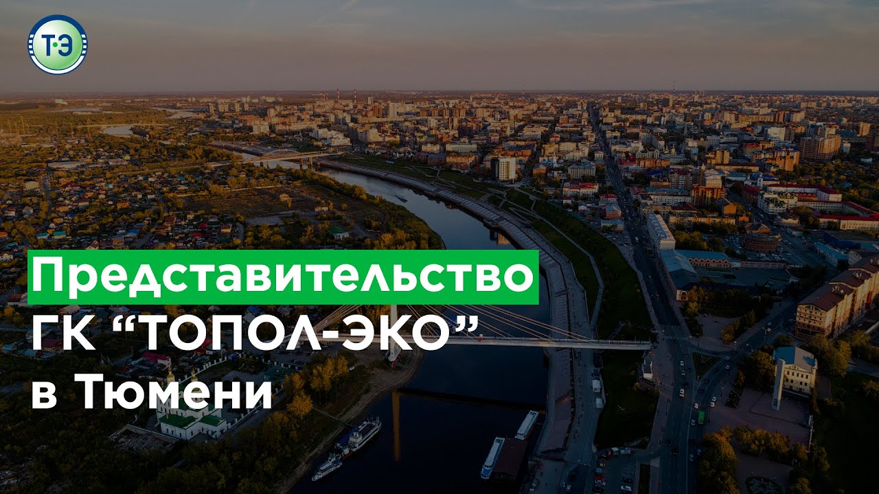 Эко тюмень отзывы