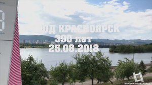 Город Красноярск.День города 25.08.2018.