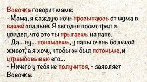 Жена без трусов, приползает вечером домой. Сборник свежих анекдотов.