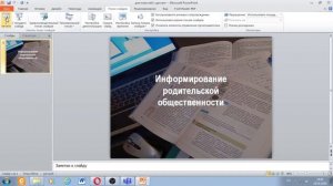 Как демонстрировать презентацию в тимс