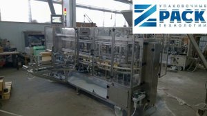 Линия для фасовки сыпучих продуктов в картонные коробки