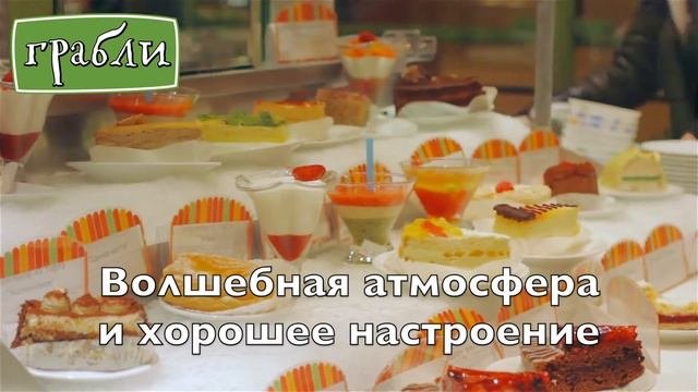 Реклама ресторана Грабли