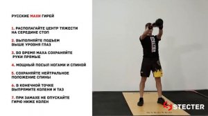 Русские махи гирей