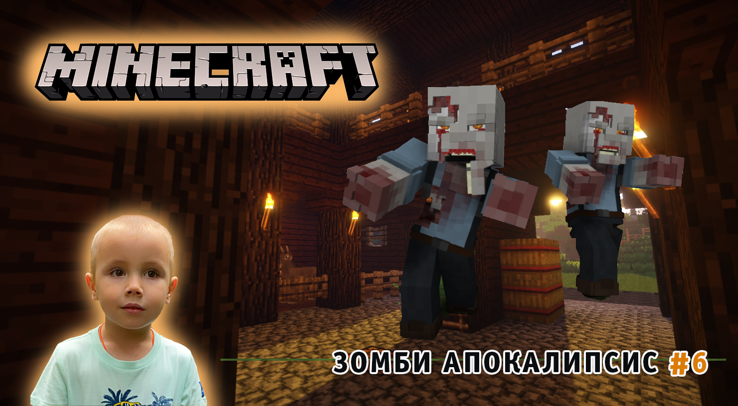 Minecraft ➤ Зомби Апокалипсис ➤ Часть #6 ➤ 1 Жизнь ➤ Хардкор выживание в игре Майнкрафт против Зомби