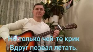 Группа Амега- Лететь (фингерстайл)