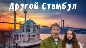 Турция Стамбул. Путешествие на новый год и главные достопримечательности.