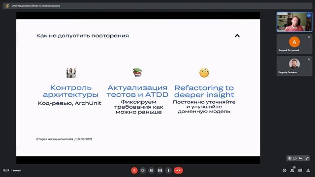 Вторая жизнь легаси-монолита – Олег Федосеев, Циан. смотреть онлайн