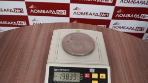 УКС Ломбард №1 - Гидростатический метод. Удельный вес. Определение пробы. Золото.