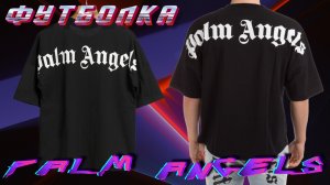 ФУТБОЛКА ОВЕРСАЙЗ - PALM ANGELS (ЧЕРНАЯ)