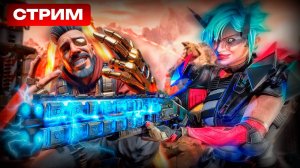 СТРИМ | APEX LEGENDS #Шутер #shooter #Королевскаябитва