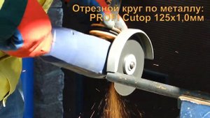 Отрезные круги по металлу тест