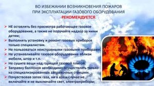 Безопасность в осенне-зимний пожароопасный период