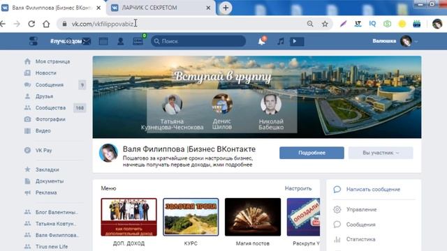 Как установить #скрытый_хештег_Вконтакте