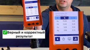 Лучший прибор для драгоценных металлов и сплавов!