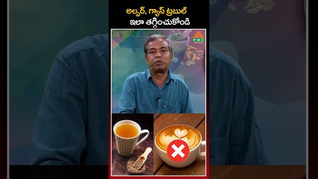 అల్సర్, గ్యాస్ ట్రబుల్ ఇలా తగ్గించుకోండి | madhava rao | PMC Health