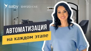 Бизнес на интерьере. Автоматизируем мебельный салон: продажи, ЭДО и маркировка | Отзыв Saby
