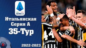 Серия А 35 тур Что происходит после Чемпионства Наполи? Кто в Лиге Чемпионов? Кто покинет турнир?