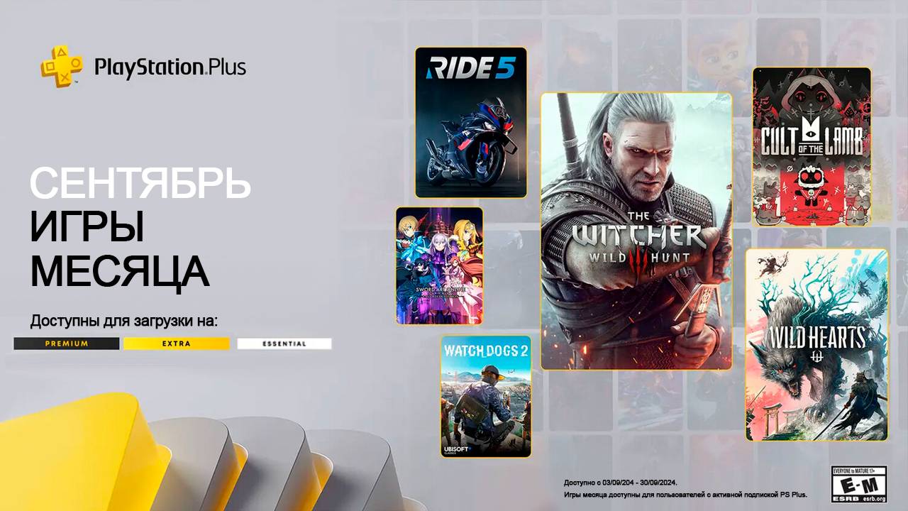 Playstation plus Exstra/essential на 3 сентября 2024