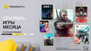 Playstation plus Exstra/essential на 3 сентября 2024