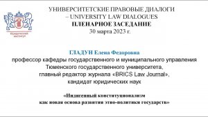 Индигенный конституционализм как новая основа развития этно-политики государств