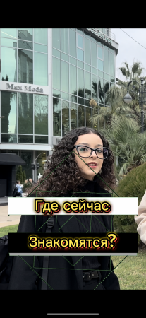 Где сейчас знакомиться?(опрос девушек)
