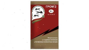 Гром-2 средство от насекомых-вредителей (Зеленая Аптека Садовода), 50г обзор З 402