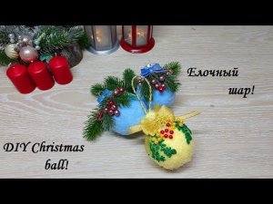 2 варианта елочных шаров из самых необычных материалов! DIY Christmas ball