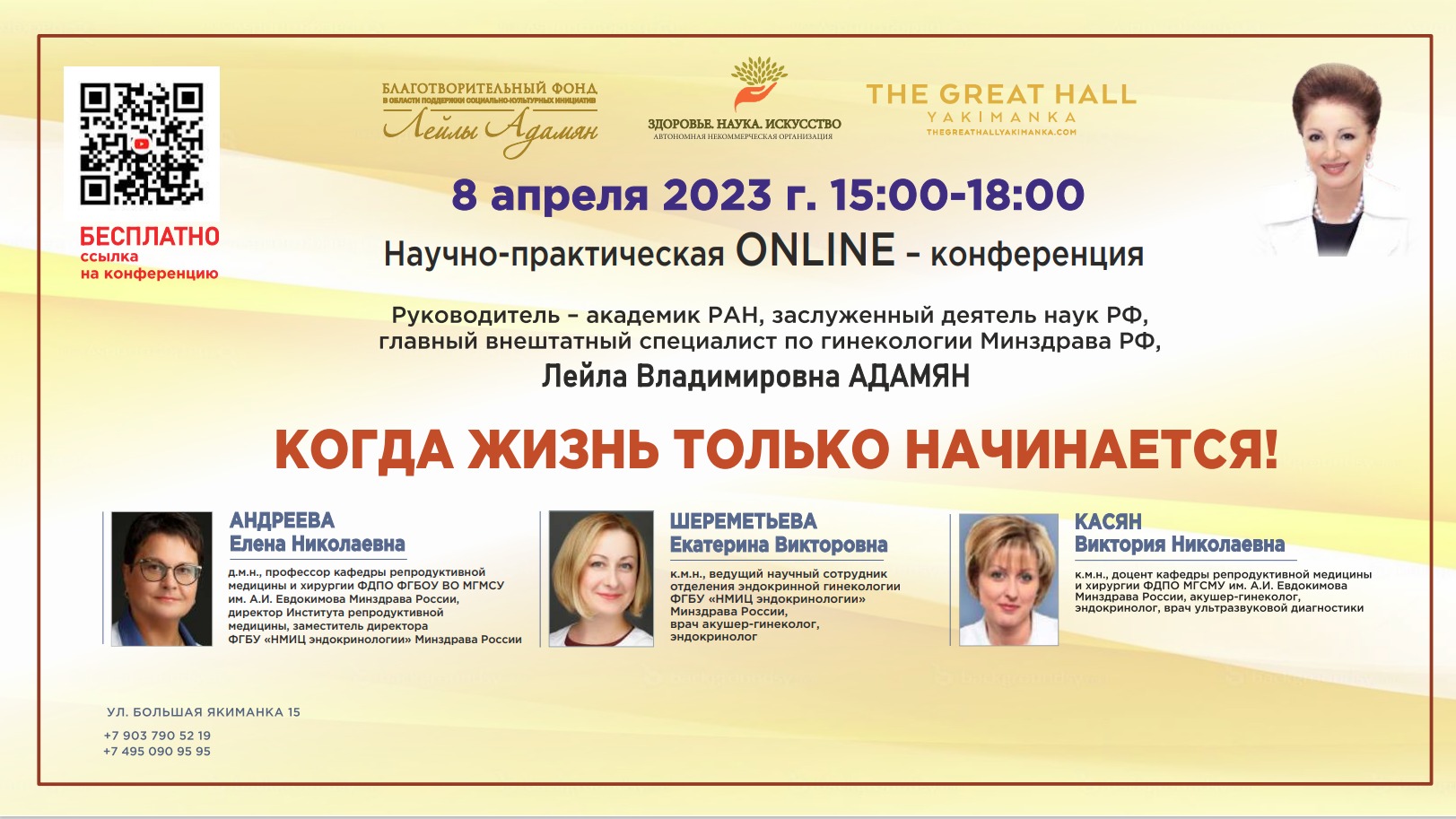 Online-конференция: Когда жизнь только начинается!