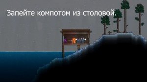 Как правильно какать в Террарии.