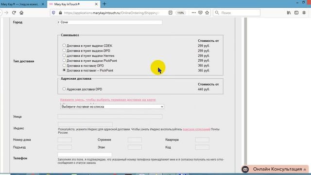 Как оформить заказ консультанту Мэри Кэй