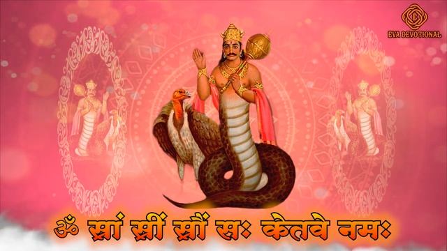 Om Stram Streem Stroum Sah Ketave Namah || Ketu Beej Mantra Fast || Ketu Grah Shanti Mantra смотреть онлайн